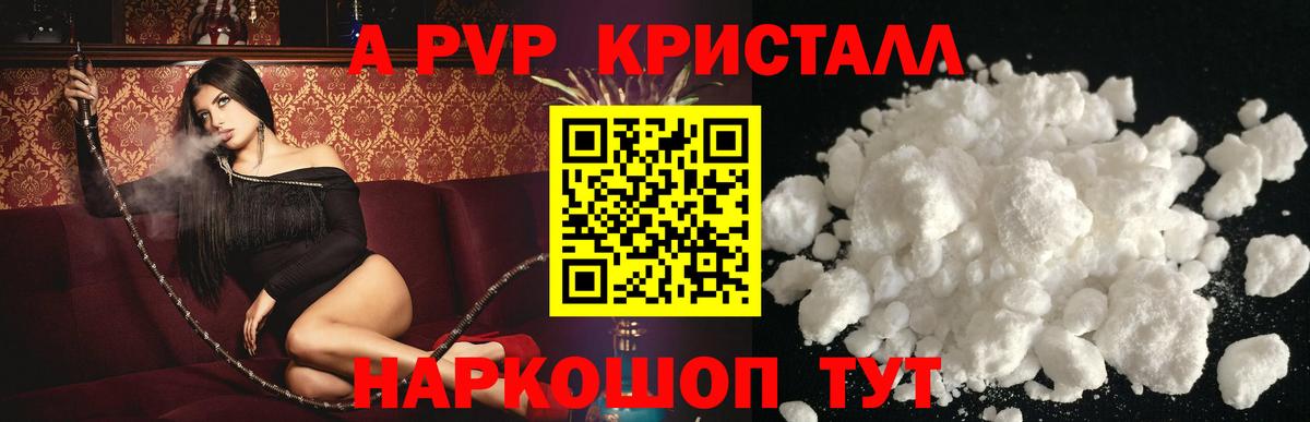 А ПВП СК КРИС  А ПВП кристаллы  Вход с VPN  Новосибирск  A-PVP СК 