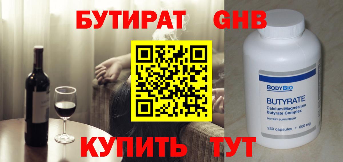 БУТИРАТ буратино Новосибирск