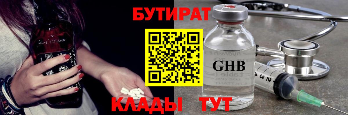 Бутират бутандиол  Бутират  Новосибирск  Вход с VPN 