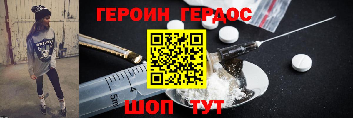 Героин хмурый  Вход с VPN  Новосибирск 