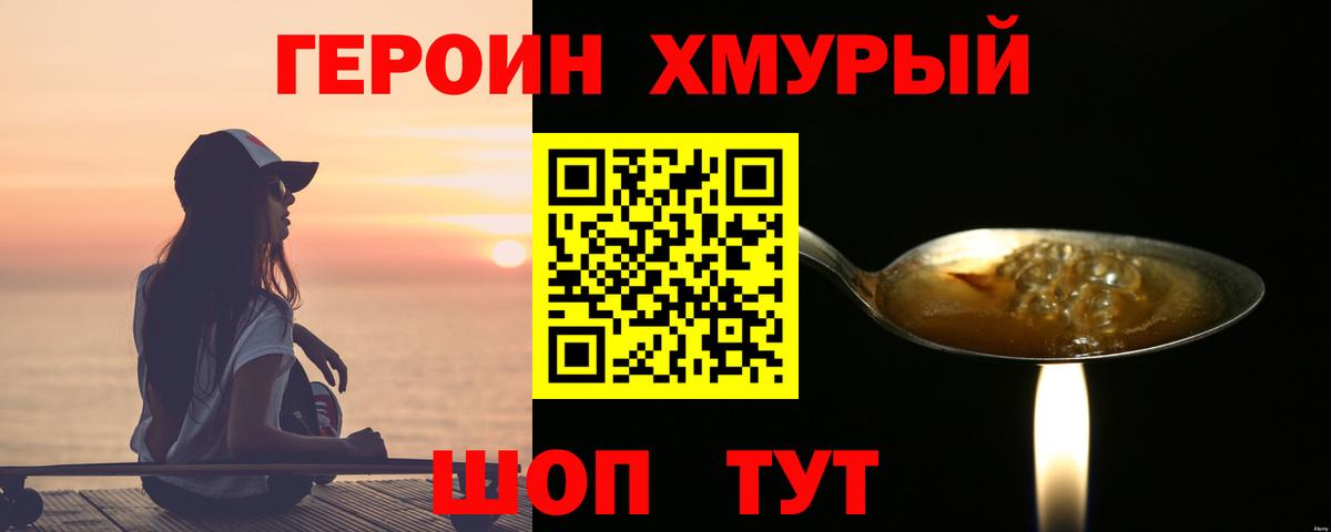 Героин герыч Новосибирск