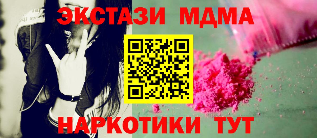 МДМА кристаллы  MDMA  Новосибирск  МДМА Molly  Вход с VPN 