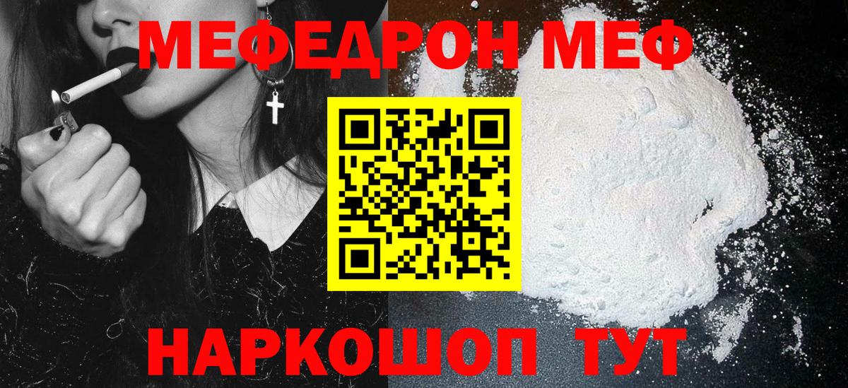 МЯУ-МЯУ кристаллы  МЯУ-МЯУ  Новосибирск  Вход с VPN  Мефедрон  МЯУ-МЯУ VHQ 