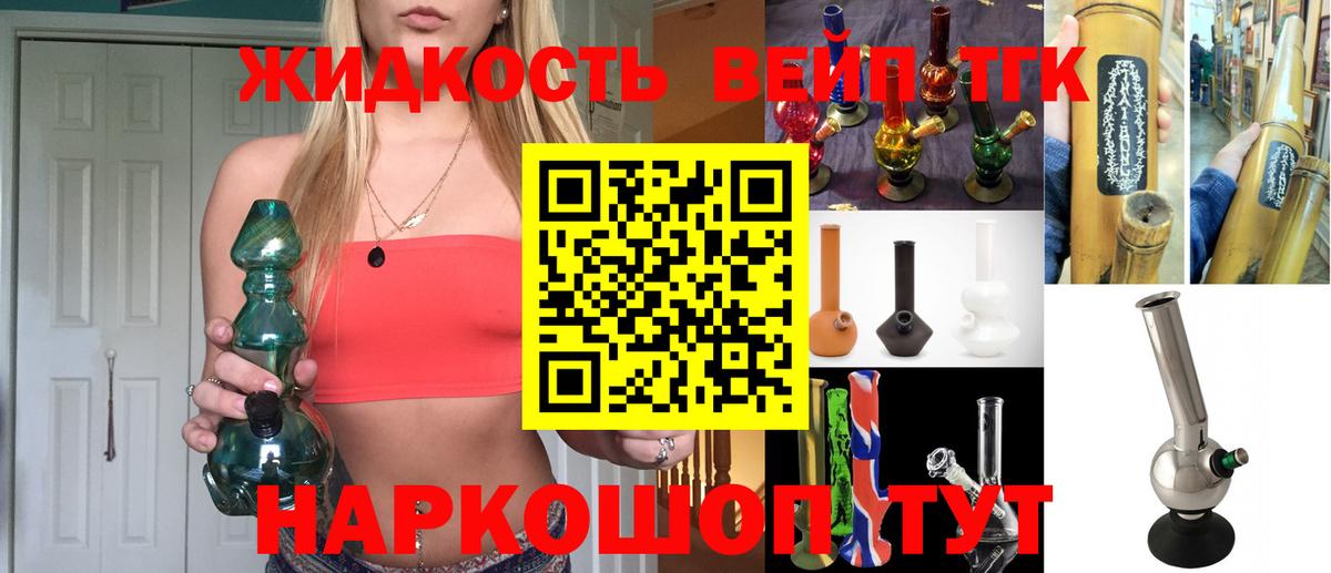Дистиллят ТГК вейп с тгк Новосибирск